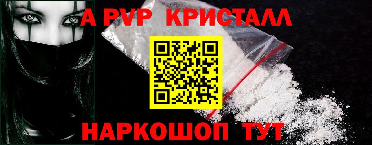 Томск  Alpha PVP крисы CK  Вход с VPN  A-PVP  A PVP Соль  где найти наркотики  A PVP Crystall 