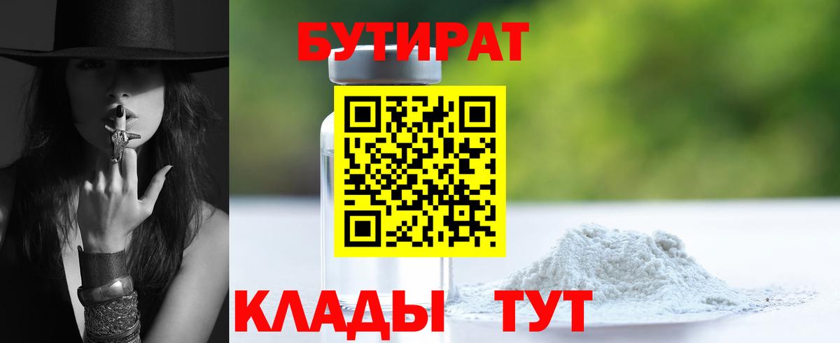 Бутират жидкий экстази  Вход с VPN  Томск 