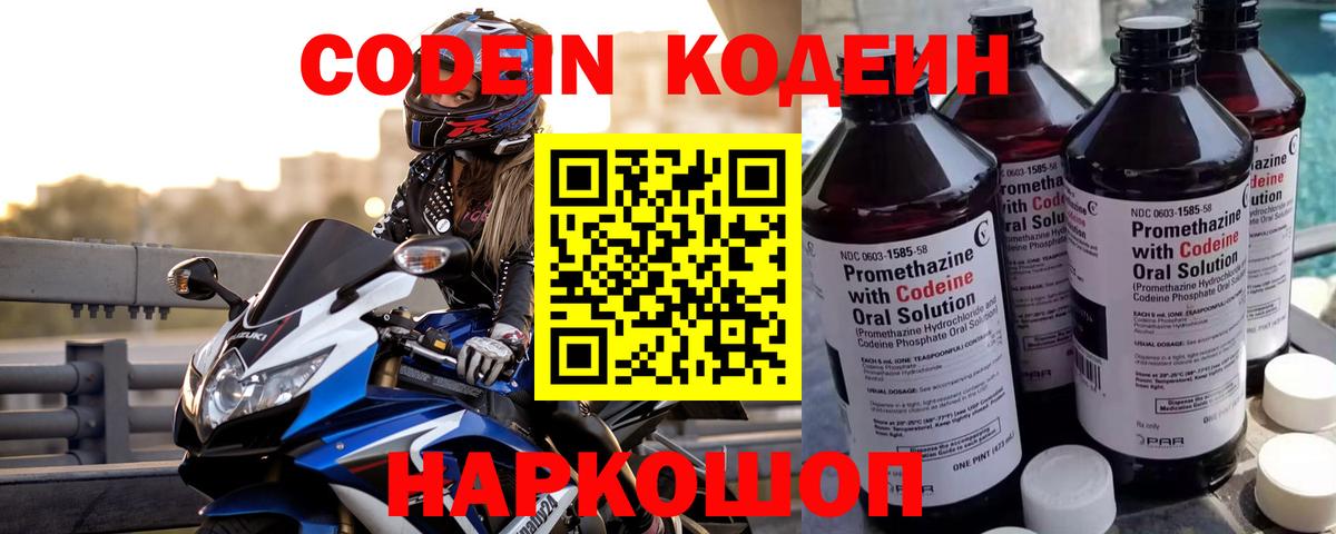 Кодеиновый сироп Lean напиток Lean (лин)  Кодеиновый сироп Lean Purple Drank  Вход с VPN  где продают   Томск 