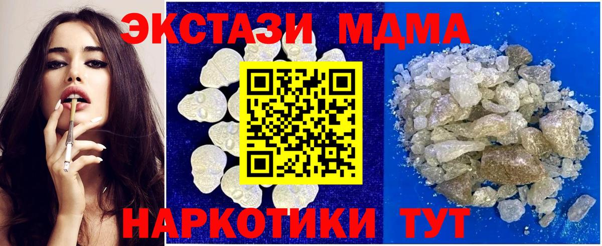 МДМА кристаллы Томск