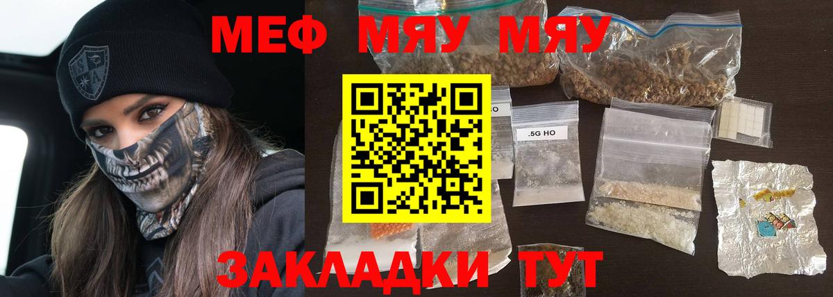 Меф мяу мяу  Томск