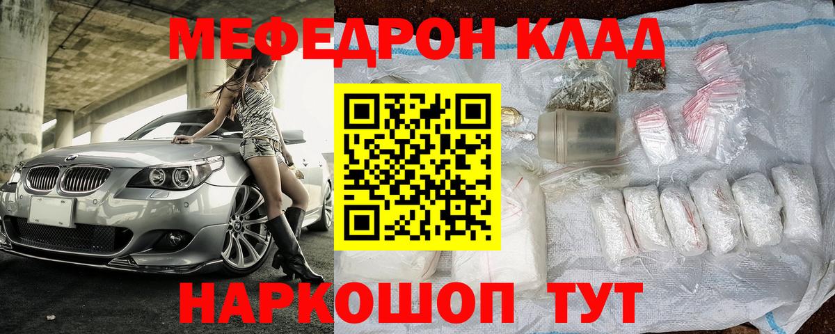 МЯУ-МЯУ  Меф VHQ  МЕФ 4 MMC  Вход с VPN  Томск  МЕФ 
