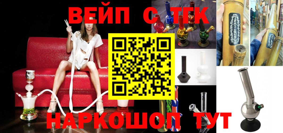 ТГК вейп  Вход с VPN  Дистиллят ТГК THC oil  купить наркоту  Томск 
